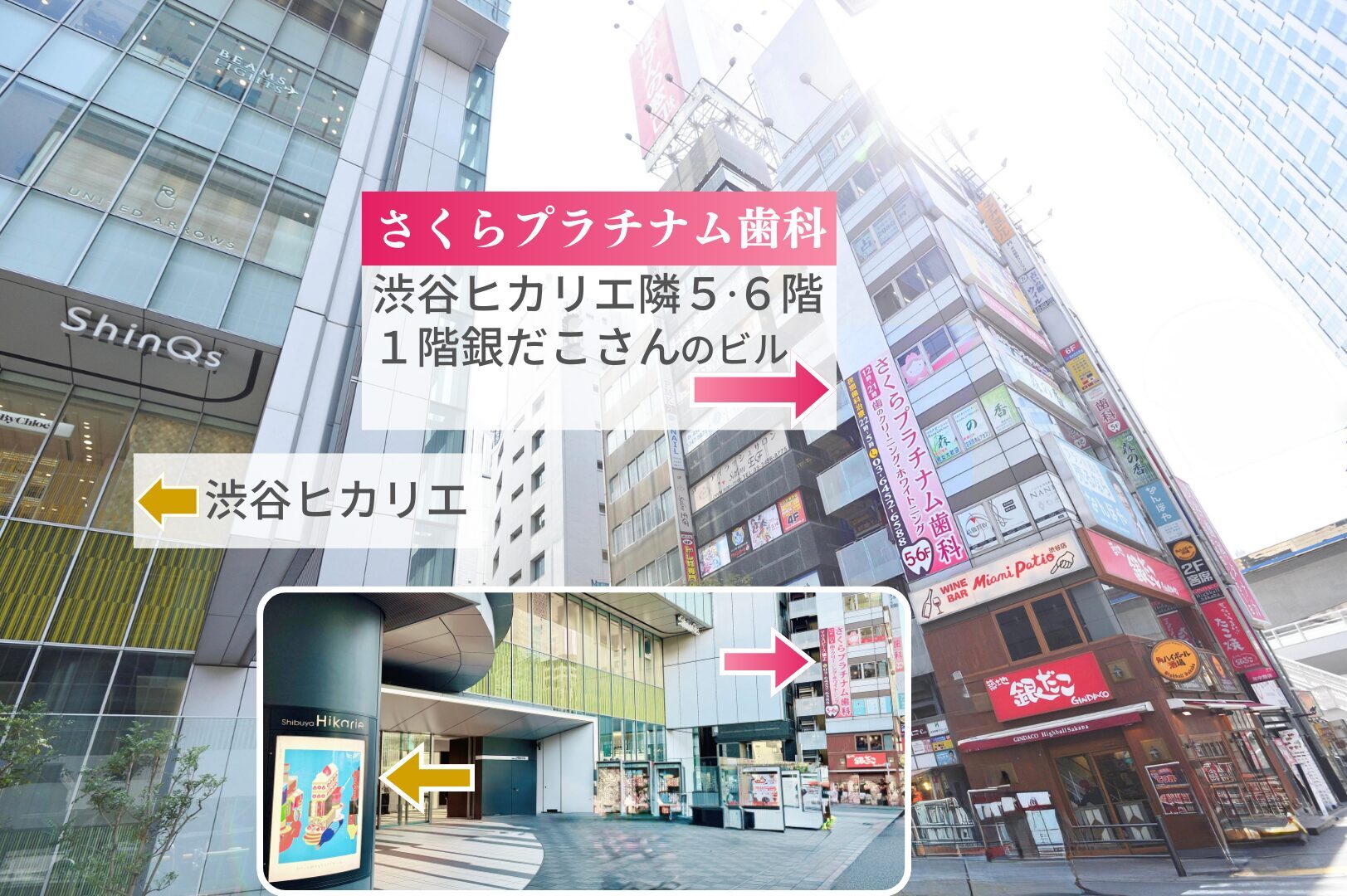 02外観out190603MM56修正2hikaginヒカリエ銀だこmixjp 渋谷ヒカリエ隣・銀だこ1階のビル5・6階にある歯科医院「さくらプラチナム歯科」の外観とアクセス案内