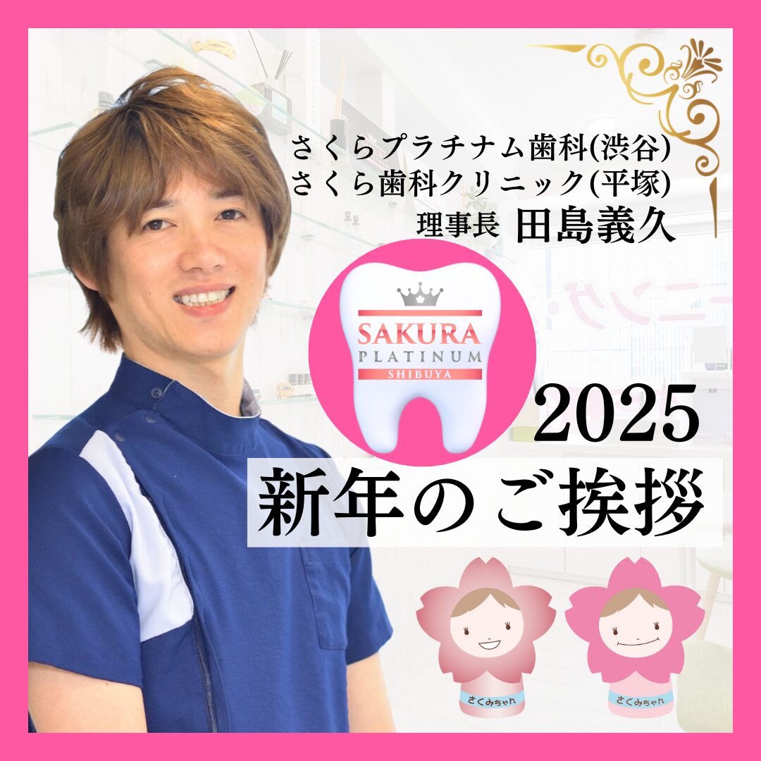 2025年もよろしくお願いいたします！