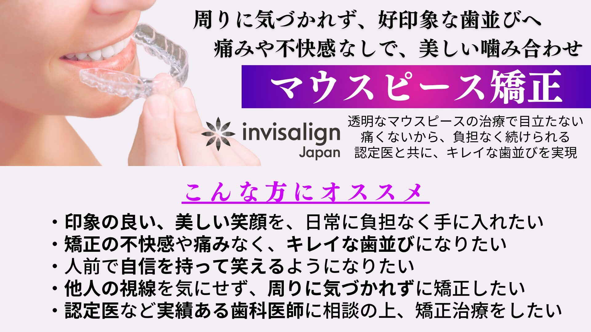 マウスピース矯正を始める前に|失敗しない歯科医院選び3つのポイント