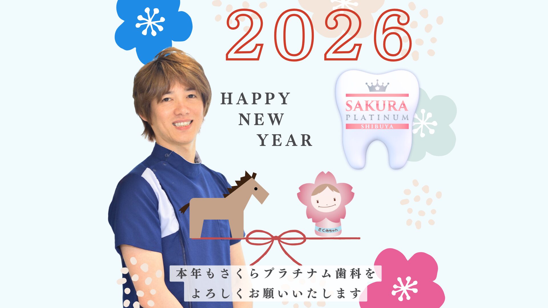 年中無休・夜間救急対応|渋谷で今すぐ診てもらえる歯医者|2026年もあなたの歯・お口をサポート